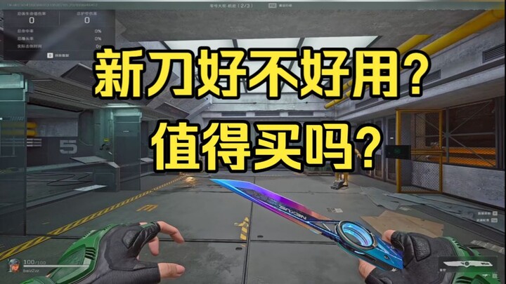 New blade rework in实战! A stats monster with explosive handling!