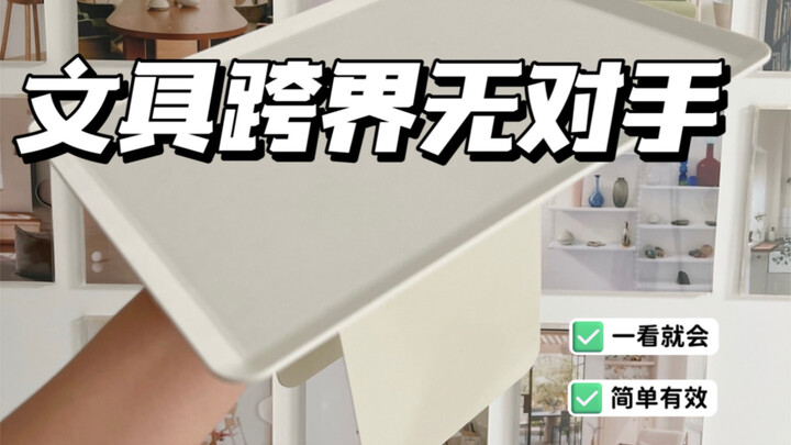 Cảnh quan mở ra｜Văn phòng phẩm vượt qua ranh giới và ngay lập tức trở thành một vật dụng gia đình