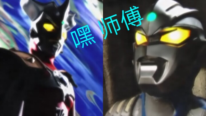 [Ultraman version of going down the mountain] A man of righteousness and righteousness makes the wor