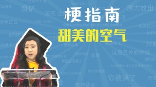 Meme "Sweet Air" là gì? [Hướng dẫn meme]
