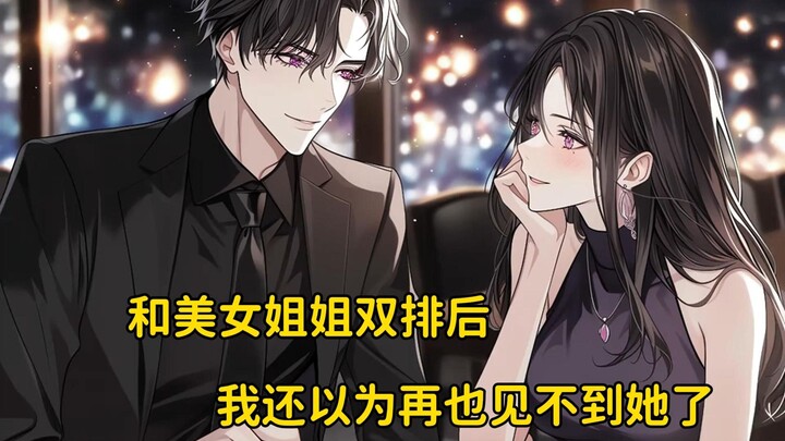 [เรื่องหวานๆ] หลังจากกินน้องสาวคนสวยจนเกลี้ยงในป่าแล้ว ฉันคิดว่าจะไม่มีวันพบเธออีกเลย!