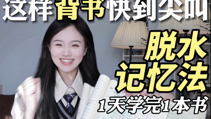 Totally mind-blowing! With this memorization method, you’ll never fear exams again in your entire li