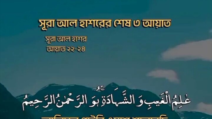 ✨ মনোমুগ্ধকর সুরে সূরা আল-হাশর | Mesmerizing Recitation of Al-Hashr 🤍#Quran #SurahAlHashr #QuranRec