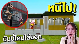 เกิดอะไรขึ้น !! บันนี่โดนไล่ออกจากบ้าน | Mind&Nat