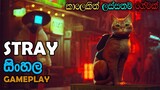 STRAY SINHALA GAMEPLAY || I AM A CAT