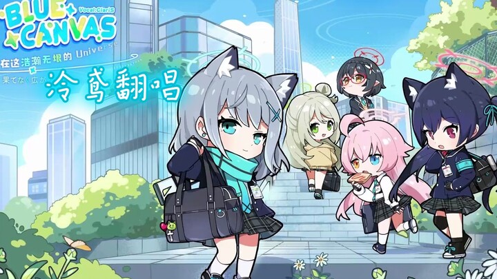 【Lingyuan Cover】Blue Canvas【Sing Out a Cheerful and Energetic Life, Hey! ✌】Original Artist: ClariS