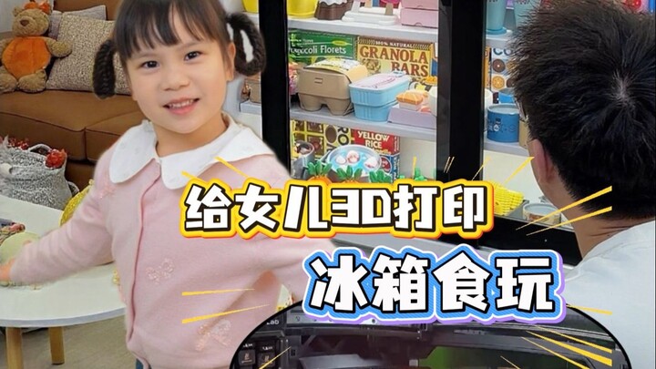 Daughter wants it, daughter gets it! 3D printing makes fridge food toy freedom a reality.