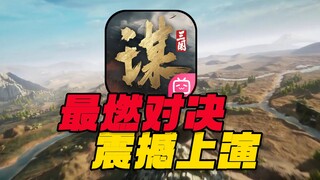 Tiêu diệt Dynasty Warriors! Đặt cược tất cả vào điều không thể!