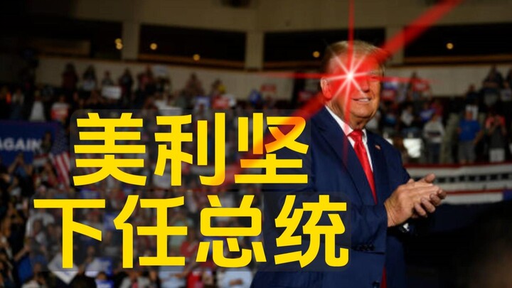 Trump Talk Show, July 29: Please Become the Next President of the United States