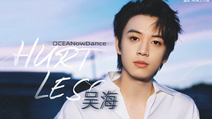 【رقصة من إعداد وو هاي】 نسخة MDV من «Hurtless»