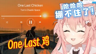 外国ikun看「One Last Chicken」所有的只因战士MV【Hiiro】蔡徐坤 小黑子