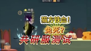 Dead but not completely dead! Cat side iron blood test! #Cat and mouse mobile game #Cat and mouse mo