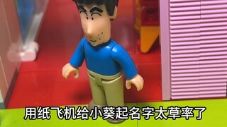 Crayon Shin-chan Chapter 4 [Typhoon Dusuri is coming]