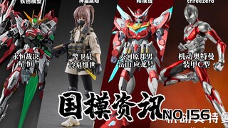 大河原邦男"擦边高达"登场！铁创星恒换色上线！国模资讯 第156期 24年6月中旬 国产模型新品资讯【神田玩具组】
