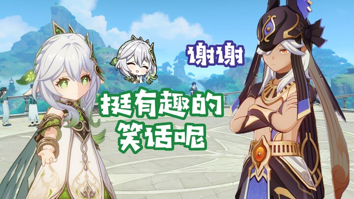 “Genshin Impact” Nahida’s cross‑character voice lines: Tears well up—finally, someone gets Sango’s j