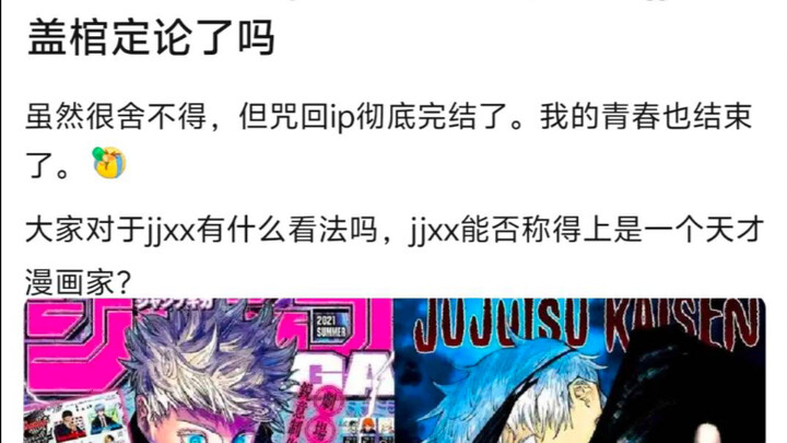 Jujutsu Kaisen is almost over. What do you think about Gege Akutami’s skill level as a manga artist?