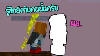 จะเกิดอะไรขึ้นเมื่อมีคน 'บอกชอบ..ท้ายคลิป'【มายคราฟ Bedwars】