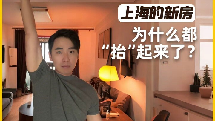 Why are Shanghai’s new homes all “reaching for the sky”?