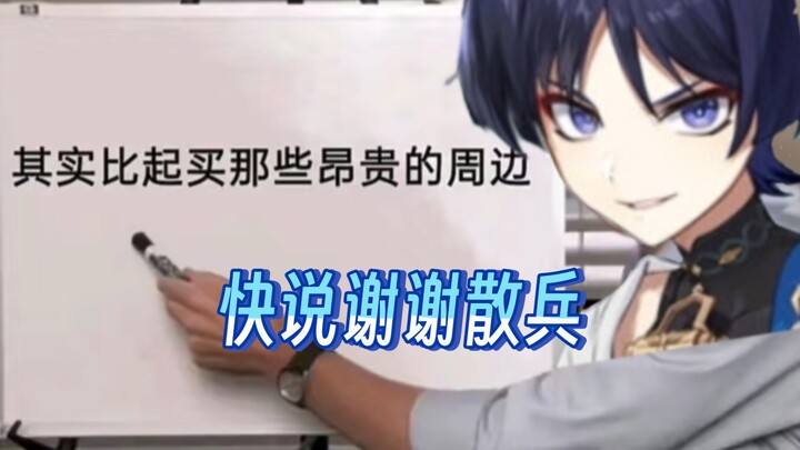 แทนที่จะซื้ออุปกรณ์ต่อพ่วงราคาแพงเหล่านั้น ทหารทั่วไปต้องการมากกว่านี้ - -