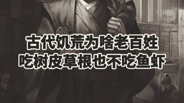 Mengapa pada masa kelaparan kuno rakyat jelata memilih makan kulit pohon dan akar rumput ketimbang i