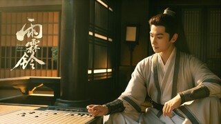 新剧《雨霖铃》杀青，杨洋/章若楠/方逸伦/张予曦/岳旸 等主演，暂未公布播出时间，敬请期待