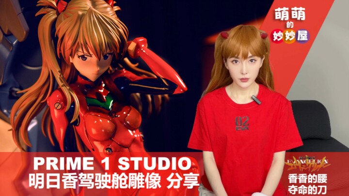 Pinggang yang harum, pisau yang mematikan! PRIME 1 STUDIO EVA Asuka patung kokpit berbagi versi delu