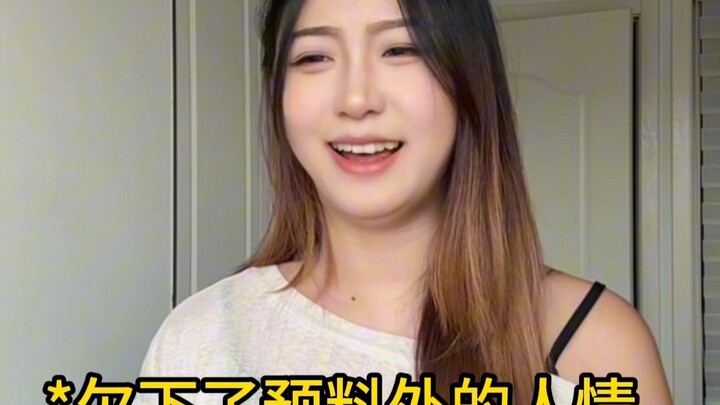 成年后的惊喜是麻烦...