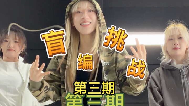 สร้างท่าเต้นก่อนแล้วค่อยใส่เพลง ถ้าสุ่มเลือกเพลงจะเป็นยังไงนะ?