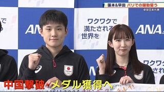 The Japanese table tennis team vows to defeat the Chinese team in Paris!