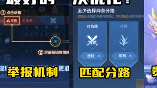什么？王者要变好玩了！