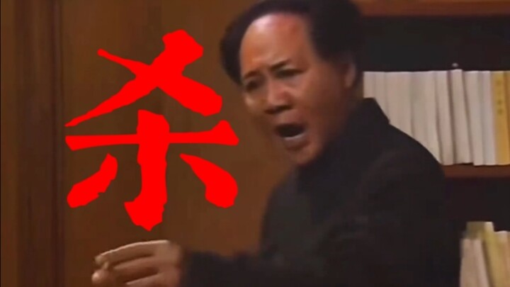 “ความเห็นของฉันคือ: ฆ่า! ถ้าไม่ฆ่าก็ไม่อาจระงับความโกรธแค้นของประชาชนได้!”