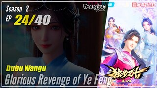 【Dubu Wangu】  Season 2 Ep.24 (64) - Glorious Revenge of Ye Feng | Donghua - 1080P
