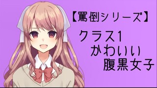 【日语同人音声/中文字幕】在教室里发现了班上女生的另一面（骂倒注意）【ほのぼのチャンネル】