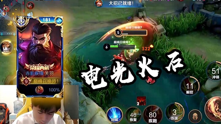 This is the support of Guan Yu in the national server, lightning fast and unstoppable! [High-energy 