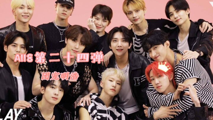 【ทั้ง8】ลูกรักของกลุ่มต้องเอาใจ 【ควี่แปด】【ฮั่นแปด】【สั่วแปด】