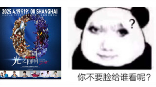 大型纪录片之《光之回响赛罗演唱会传奇》