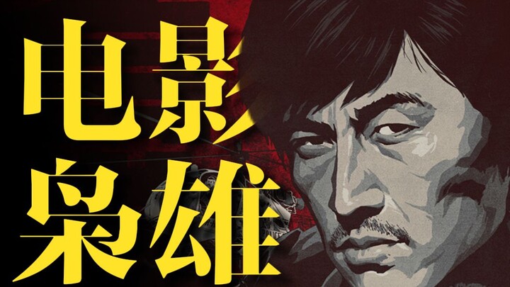[Hong Kong Gangster 01] A jaw-dropping case of blurring fiction and reality, brimming with quintesse