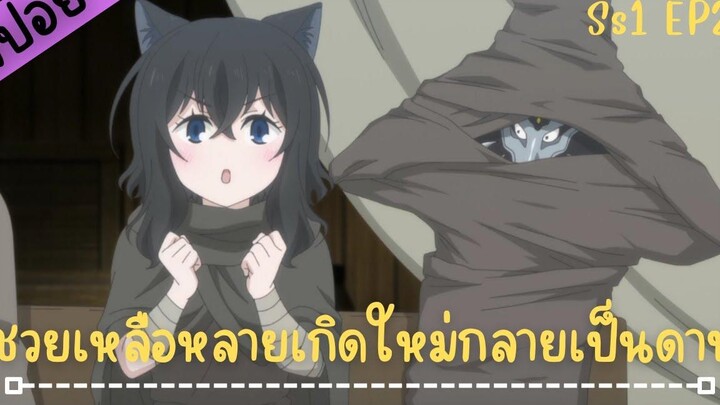 สปอยอนิเมะเรื่อง Tensei shitara Ken deshita (ซวยเหลือหลายเกิดใหม่กลายเป็นดาบ) Ep2