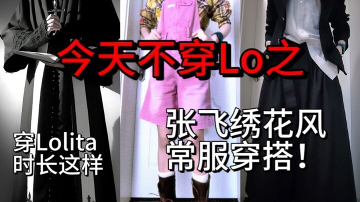 Lo Nương không mặc đồ Lo – Đơn giản mà tinh tế, trang phục thường ngày cốt lõi “thô mà tinh” được cô