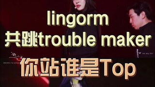 【我们的秘密/lingorm】-假如00和小金毛一起跳trouble maker...