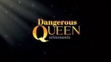[ตัวอย่าง] Dangerous Queen The Series  คนโปรดของควีน