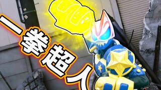 极狐秒掉boss，再次成神！究竟是什么愿望让茨姆莉面露难色【假面骑士极狐09】