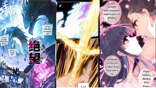 ปฐมบท ภาคที่ 1 | คัมภีร์ วิถีเซียน | A Record of A Mortal's Journey to Immortality | Draconem secret