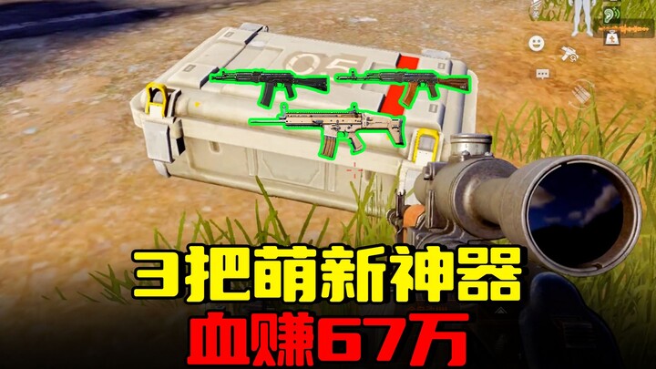 Dark Zone Breakout: 3 vũ khí cực mạnh dành cho người mới bắt đầu, siêu tiết kiệm