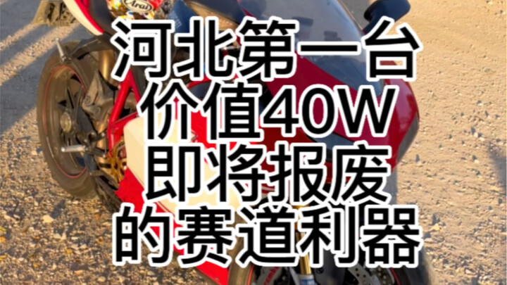 ดูคาตินำเข้าชุดใหญ่คันแรกในเหอเป่ย์กำลังจะถูกปลดระวางแล้ว