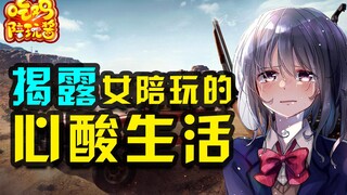 PUBG: Đi vào cuộc sống thường ngày đầy xót xa của các nữ streamer kiêm người chơi cùng, mong mọi ngư