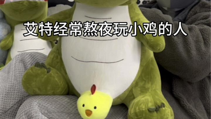 แท็กคนที่มักจะนอนดึกเล่นเกมไก่ตัวน้อย