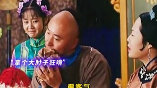 The big elbow was so delicious that Cixi ate it with her hands.