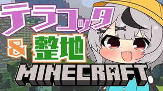 【Minecraft】地下にたまを飼う為テラコッタ作りと整地！【沙花叉クロヱ/ホロライブ】