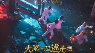 【秘密文化】第五人格x真人版约定的梦幻岛之出货即出局